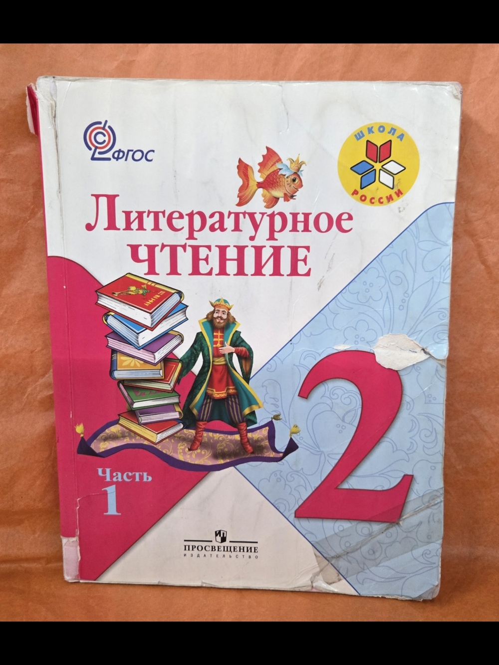ЛИТЕРАТУРНОЕ ЧТЕНИЕ  ЧАСТЬ 1,  2 КЛАСС - LITERARY READING PART 1, 2 GRADE